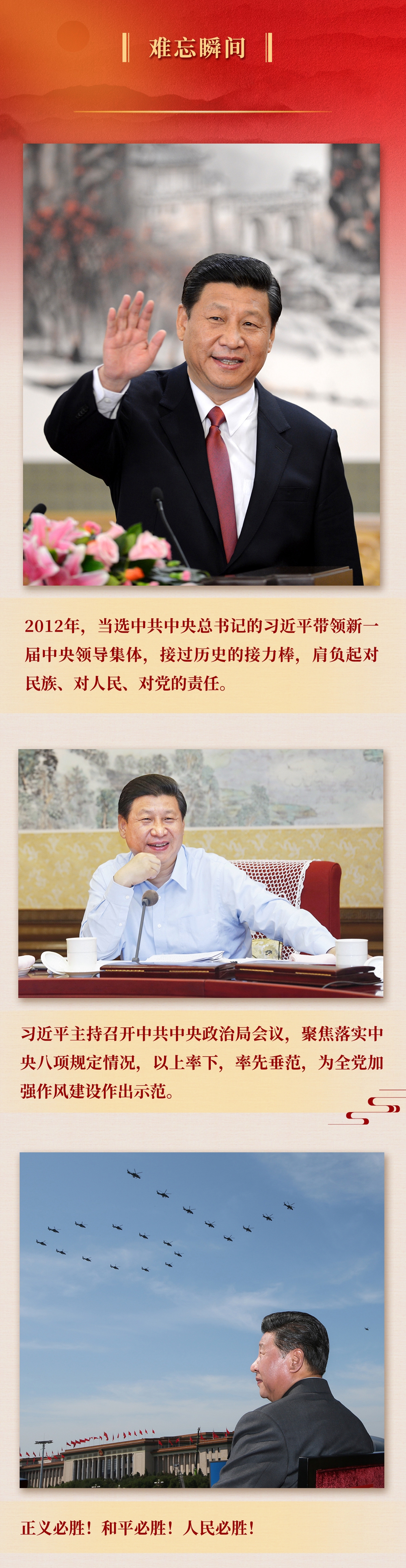 九年流金歲月，總書(shū)記帶我們辦成這些大事丨鍛造領(lǐng)航復(fù)興領(lǐng)導(dǎo)力