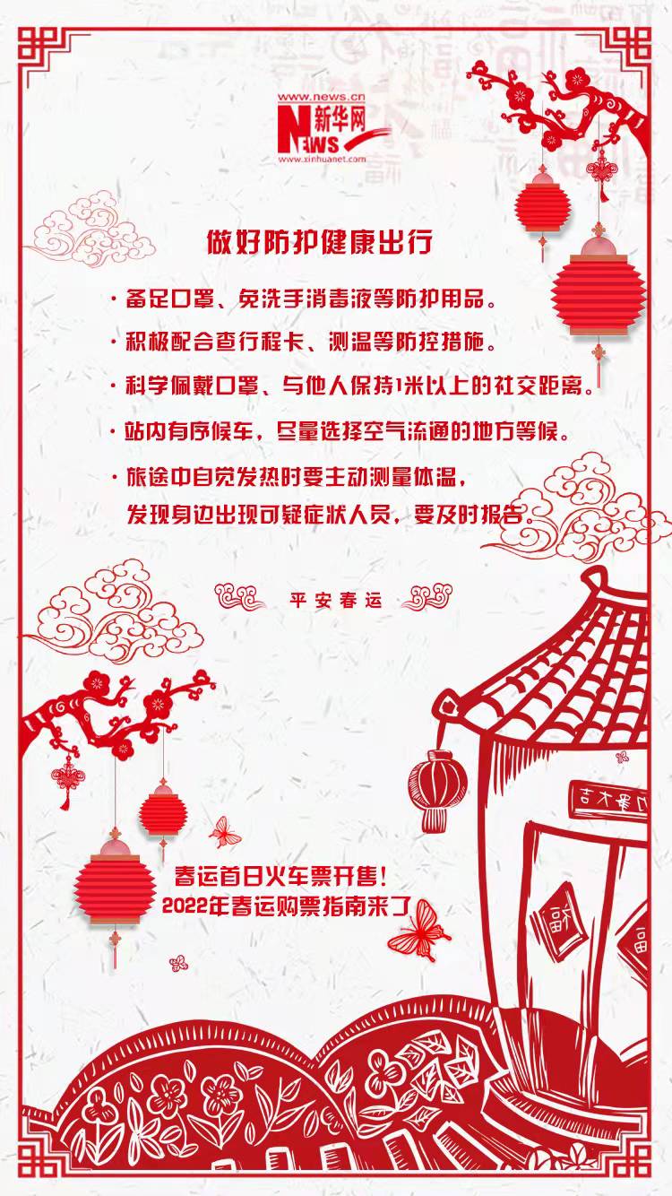 2022年春運(yùn)首日火車票開售！購票指南來了