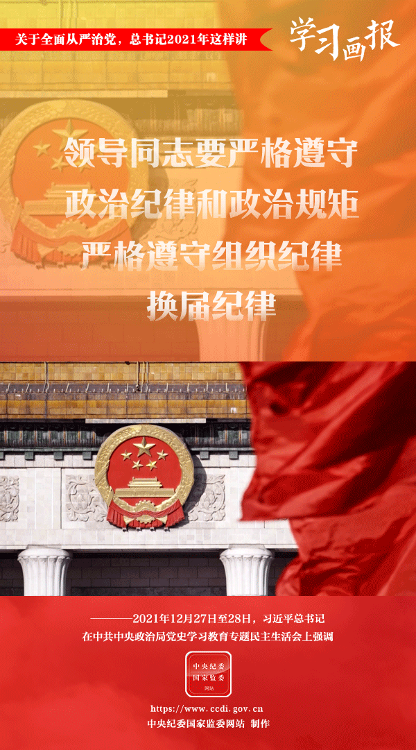 關(guān)于全面從嚴(yán)治黨，總書(shū)記2021年這樣講