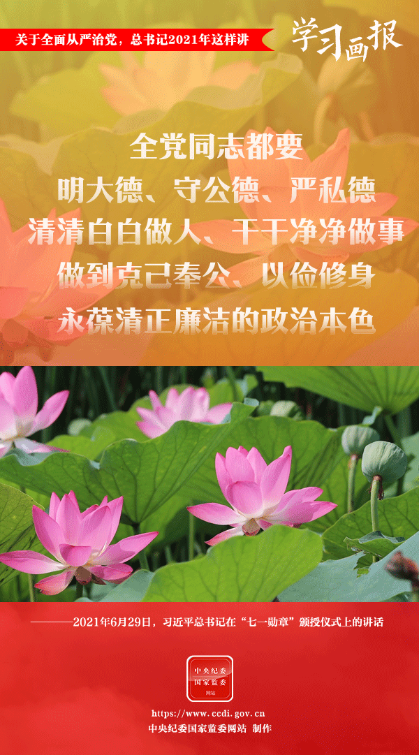 關(guān)于全面從嚴(yán)治黨，總書(shū)記2021年這樣講