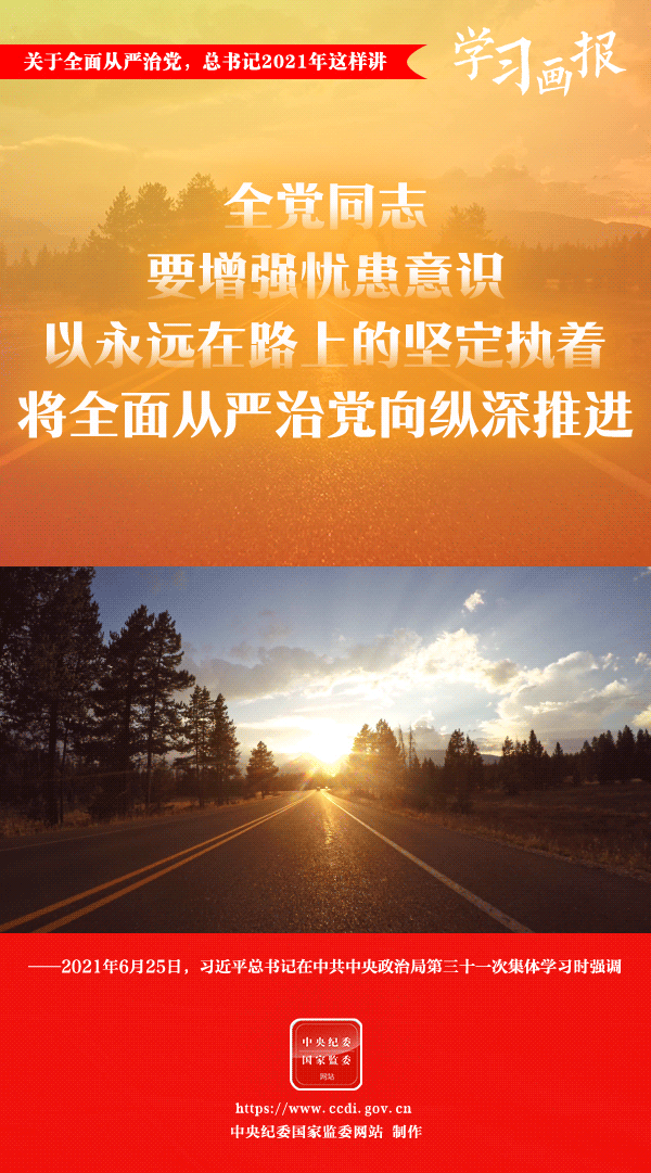 關(guān)于全面從嚴(yán)治黨，總書(shū)記2021年這樣講