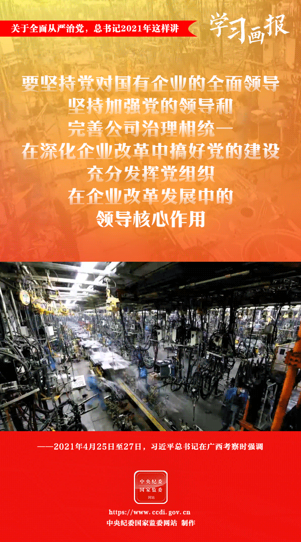 關(guān)于全面從嚴(yán)治黨，總書(shū)記2021年這樣講