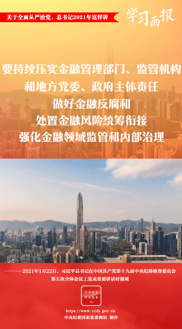 關(guān)于全面從嚴(yán)治黨，總書(shū)記2021年這樣講