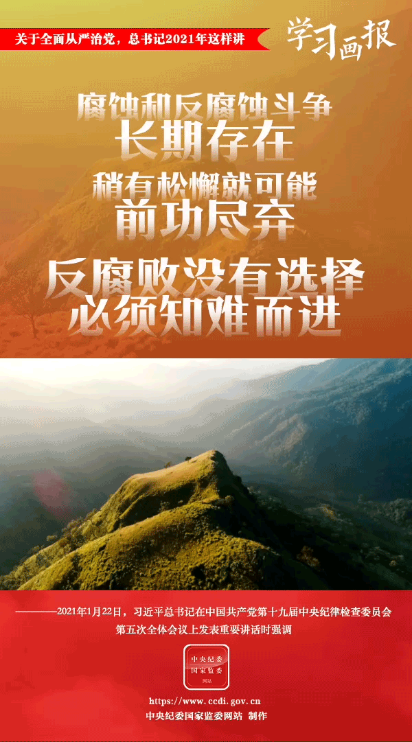 關(guān)于全面從嚴(yán)治黨，總書(shū)記2021年這樣講