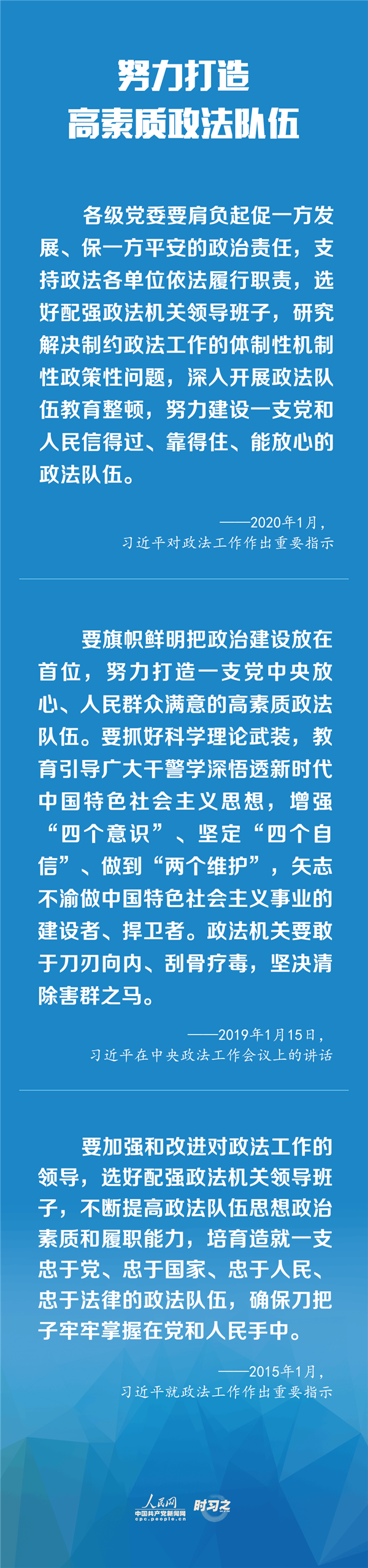 建設(shè)更高水平的平安中國、法治中國 習(xí)近平為政法工作定航向