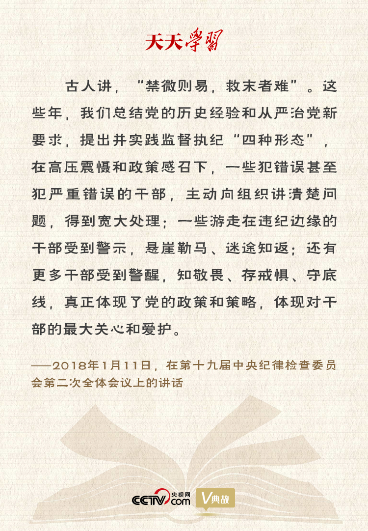 習(xí)近平“典”論從嚴治黨｜禁微則易，救末者難