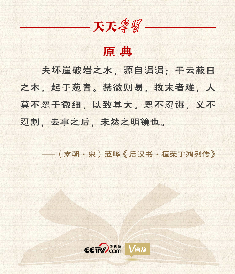 習(xí)近平“典”論從嚴治黨｜禁微則易，救末者難