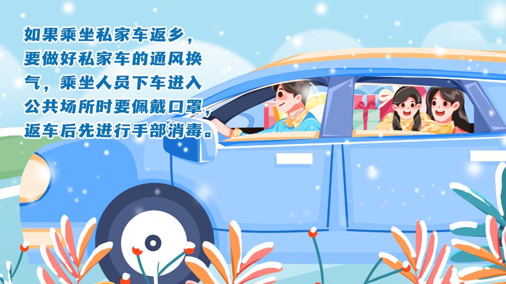 春運(yùn)進(jìn)行時(shí)，人在旅途如何做好防護(hù)？
