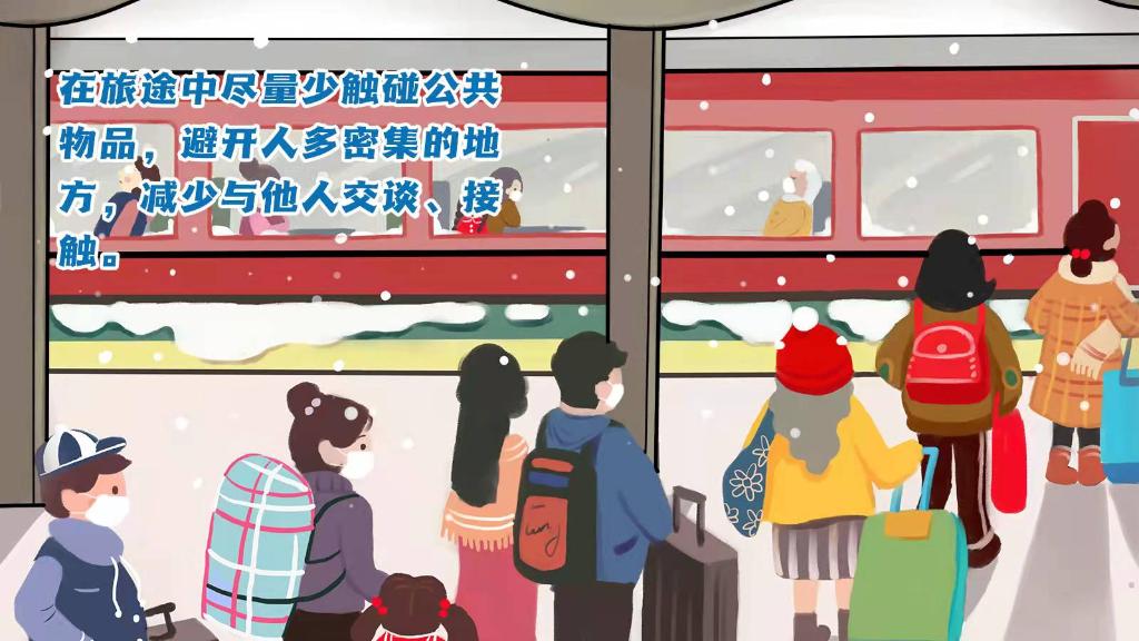春運(yùn)進(jìn)行時(shí)，人在旅途如何做好防護(hù)？