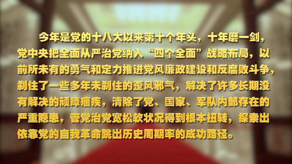 劃重點！十九屆中央紀(jì)委六次全會 習(xí)近平提出這些要求