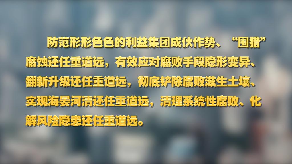劃重點！十九屆中央紀(jì)委六次全會 習(xí)近平提出這些要求