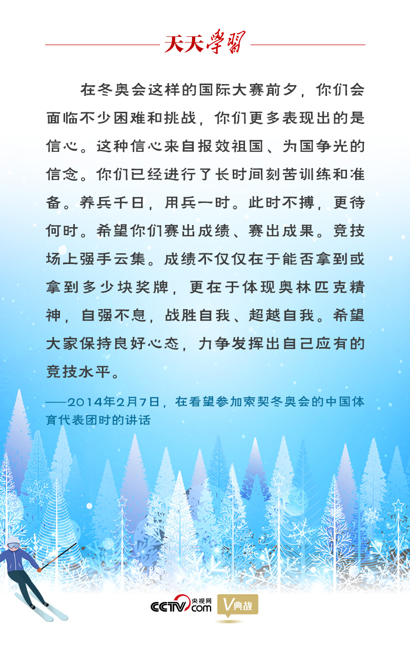 相約冰雪，一起來｜習(xí)近平“典”燃冬奧：養(yǎng)兵千日，用兵一時