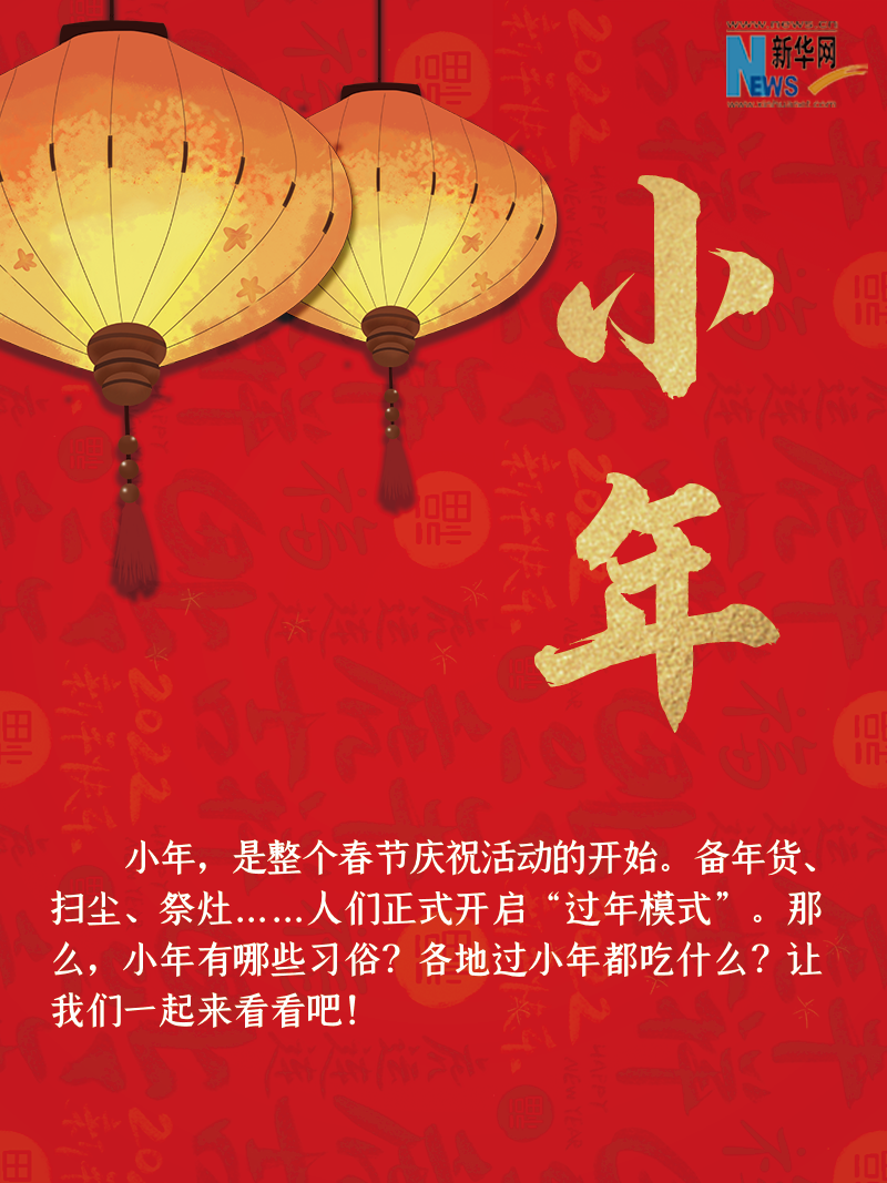 小年到底是什么年？