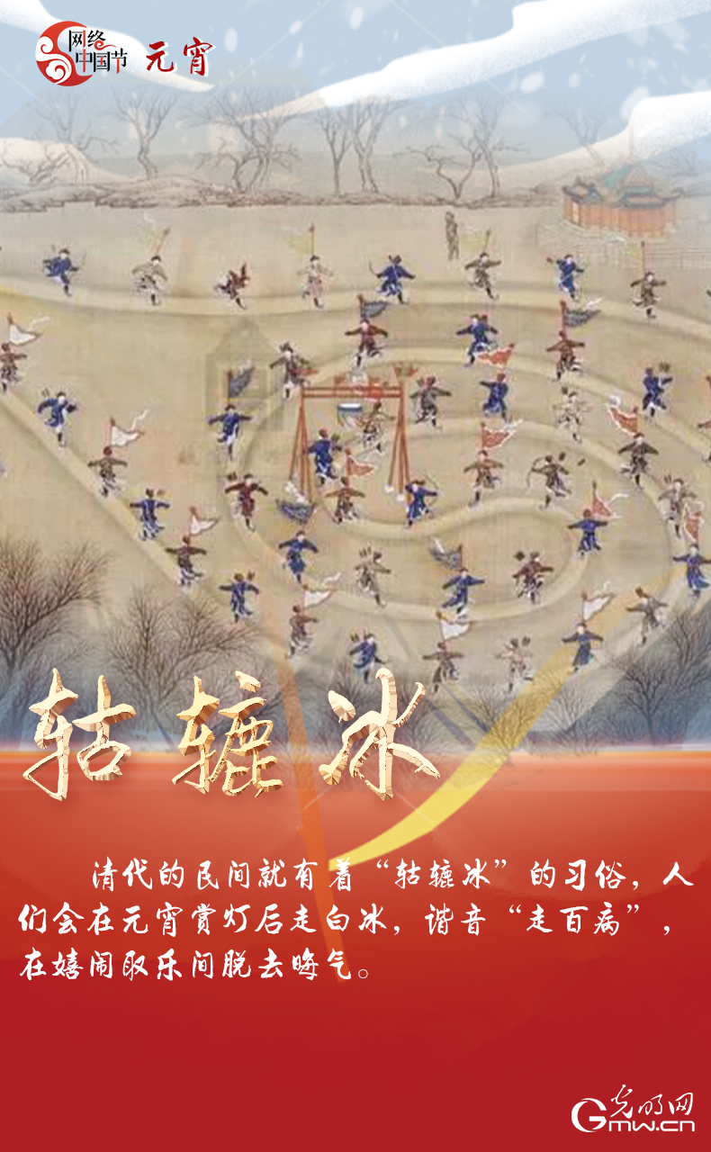 海報來了！玩冰雪 鬧元宵 細數(shù)那些與冰雪有關的傳統(tǒng)習俗