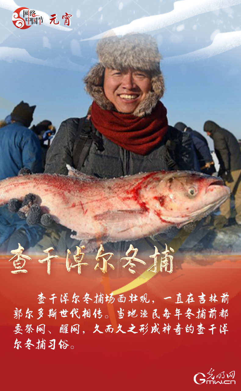 海報來了！玩冰雪 鬧元宵 細數(shù)那些與冰雪有關的傳統(tǒng)習俗