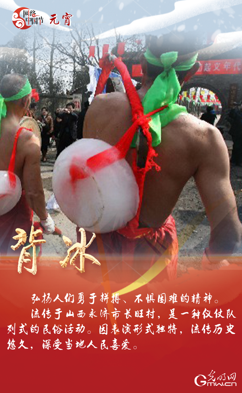 海報來了！玩冰雪 鬧元宵 細數(shù)那些與冰雪有關的傳統(tǒng)習俗