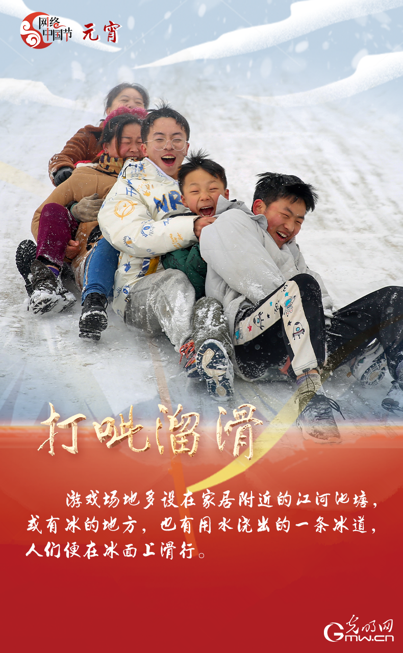 海報來了！玩冰雪 鬧元宵 細數(shù)那些與冰雪有關的傳統(tǒng)習俗