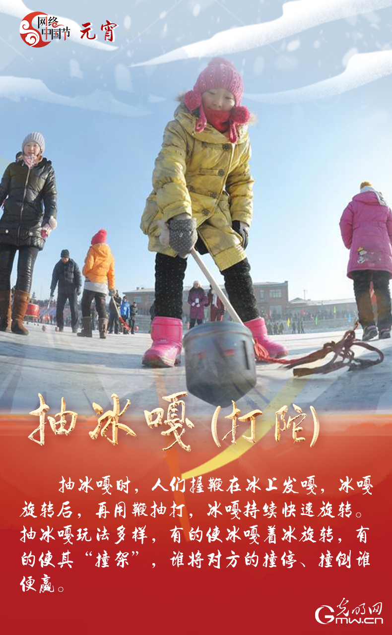 海報來了！玩冰雪 鬧元宵 細數(shù)那些與冰雪有關的傳統(tǒng)習俗