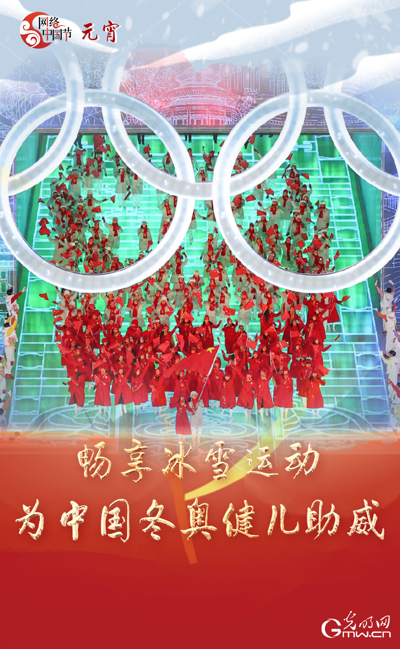 海報來了！玩冰雪 鬧元宵 細數(shù)那些與冰雪有關的傳統(tǒng)習俗