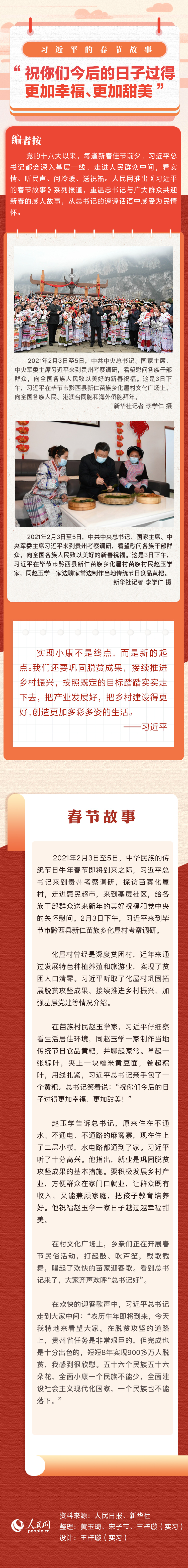 習近平的春節(jié)故事丨“祝你們今后的日子過得更加幸福、更加甜美”
