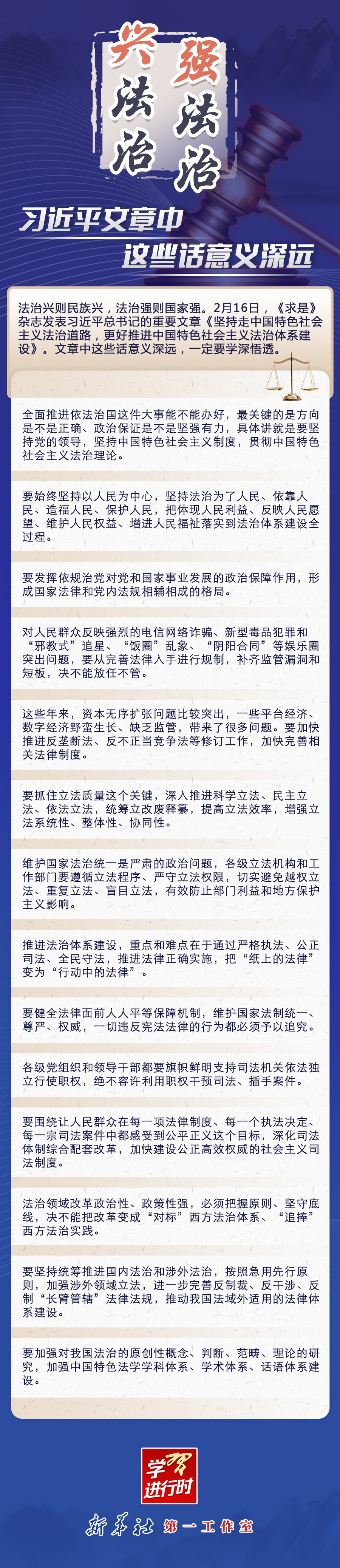 學(xué)習(xí)進(jìn)行時(shí)｜興法治強(qiáng)法治，習(xí)近平文章中這些話意義深遠(yuǎn)