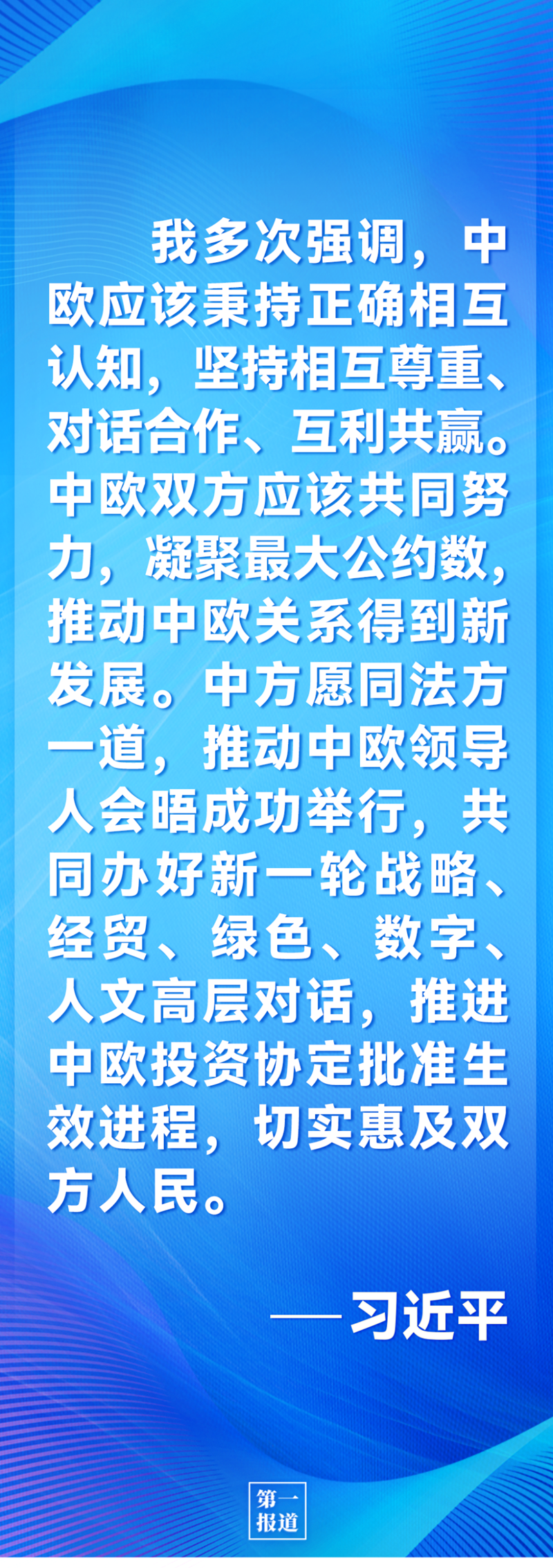 第一報道 | 中法元首通話，達(dá)成重要共識引高度關(guān)注