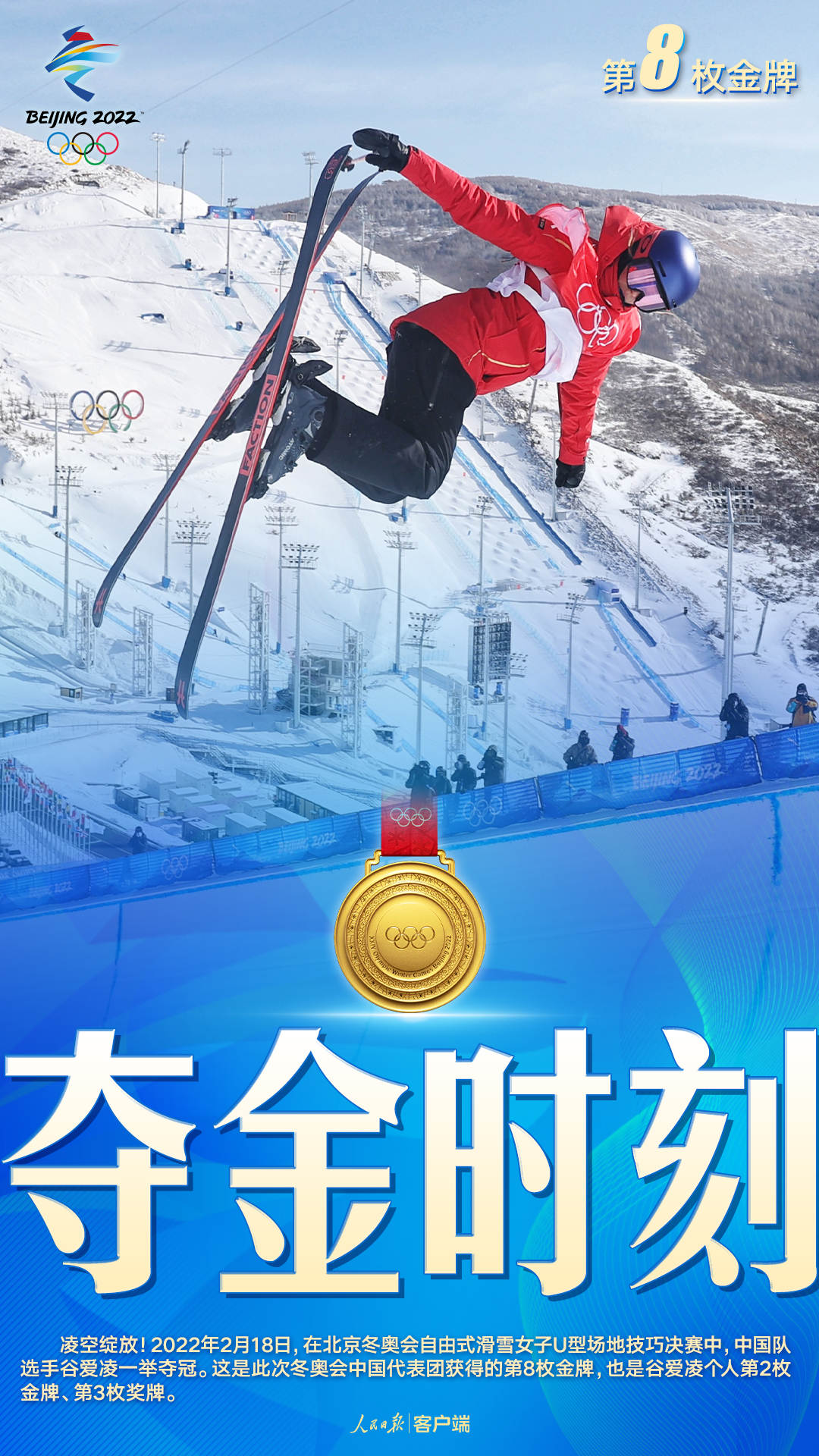 中國隊第8金！谷愛凌自由式滑雪U型場地技巧奪冠