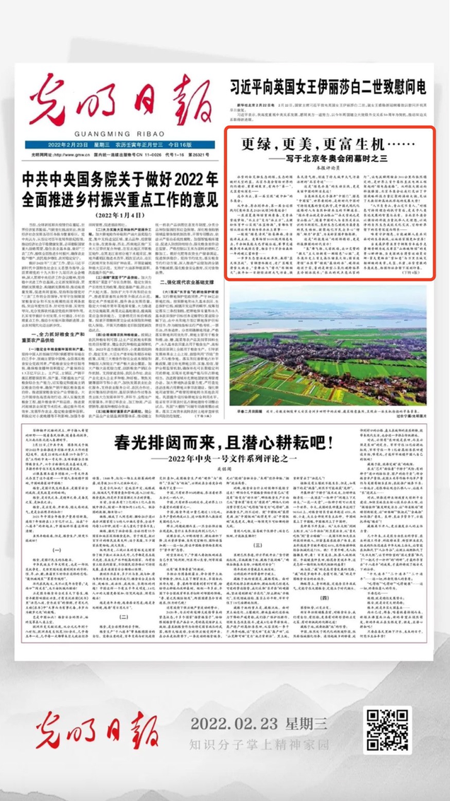 北京冬奧會(huì)結(jié)束后，光明日?qǐng)?bào)發(fā)了三篇重磅評(píng)論文章！