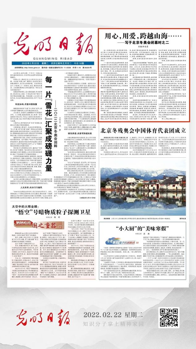 北京冬奧會(huì)結(jié)束后，光明日?qǐng)?bào)發(fā)了三篇重磅評(píng)論文章！