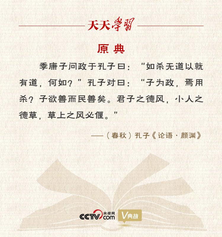 “典”亮新時(shí)代｜君子之德風(fēng)，小人之德草，草上之風(fēng)必偃