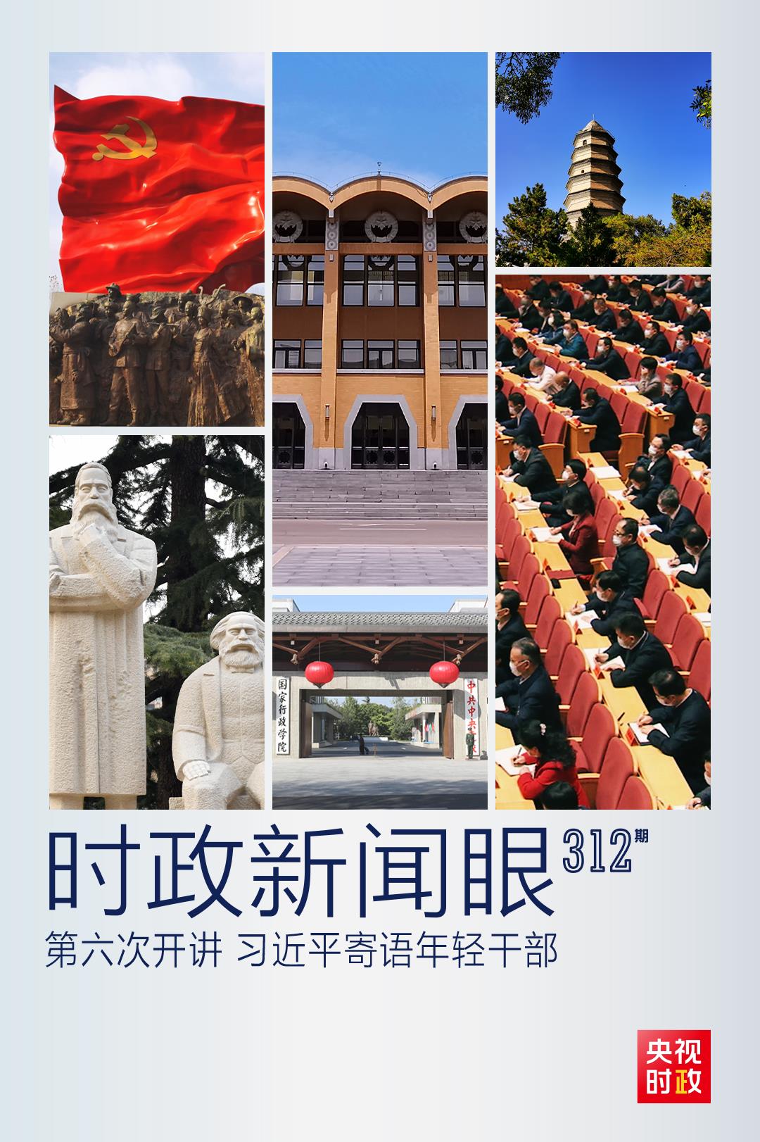 時政新聞眼丨如何留下無悔的奮斗足跡？習(xí)近平與年輕干部這樣談心