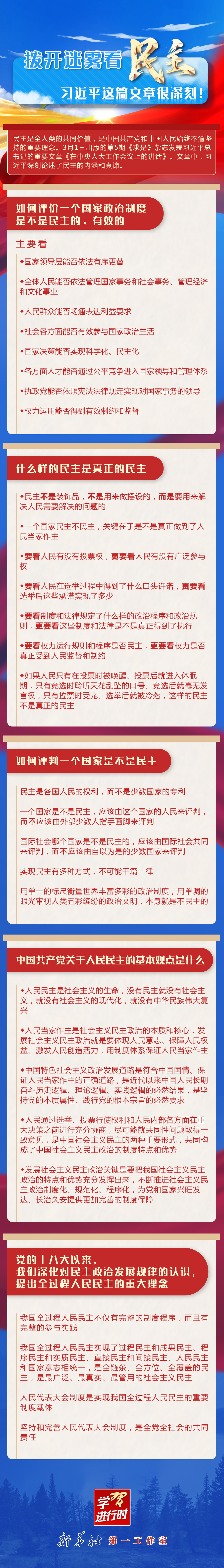 學(xué)習(xí)進(jìn)行時丨撥開迷霧看民主，習(xí)近平這篇文章很深刻！