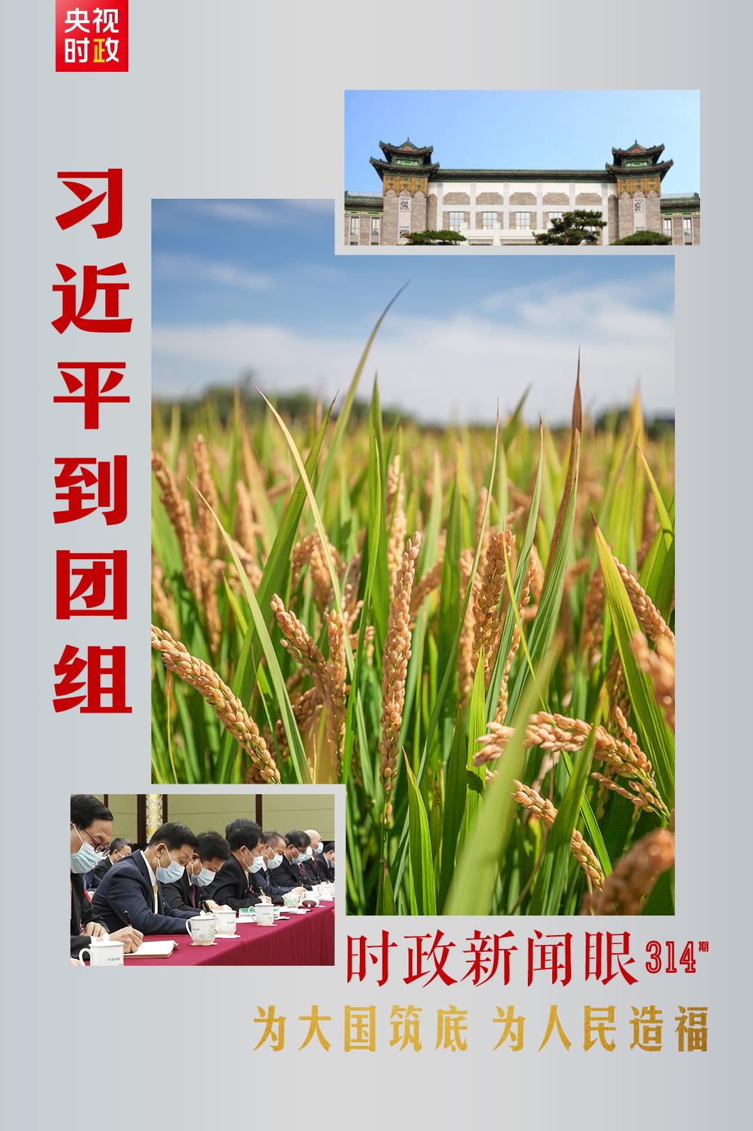 連續(xù)第十年參加政協(xié)聯(lián)組會，習(xí)近平強(qiáng)調(diào)這三個(gè)“底”