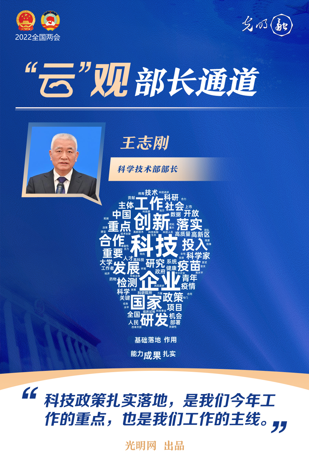 【“云”觀部長(zhǎng)通道】一組詞云海報(bào)，帶你聆聽(tīng)三位部長(zhǎng)今年工作規(guī)劃
