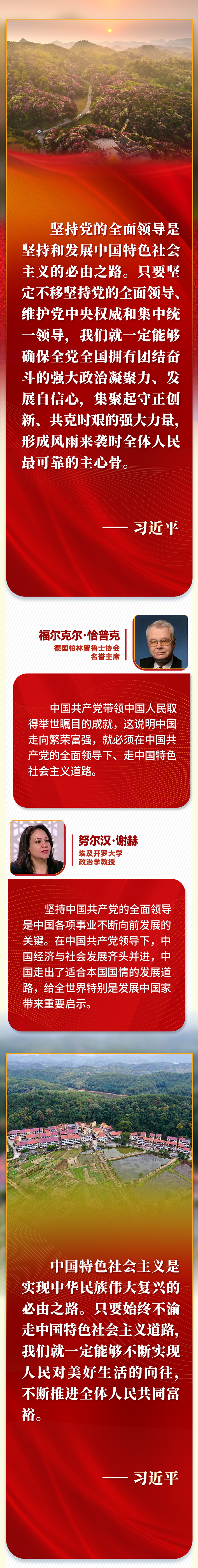第一報(bào)道 | “五個(gè)必由之路”，習(xí)近平讓世界理解中國(guó)的“成功密碼”
