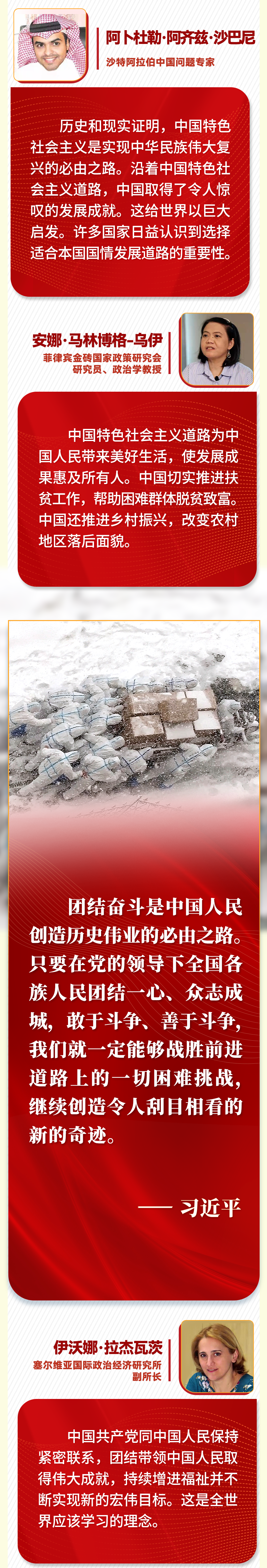 第一報(bào)道 | “五個(gè)必由之路”，習(xí)近平讓世界理解中國(guó)的“成功密碼”