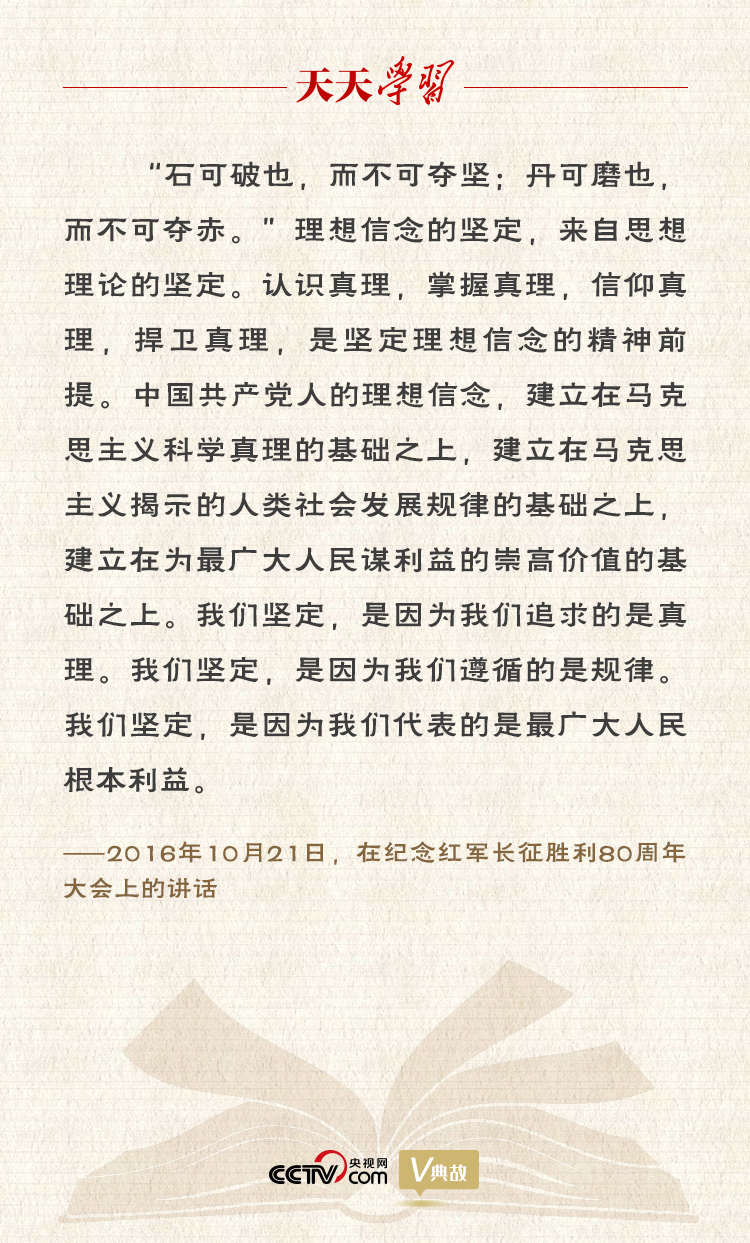 “典”亮新時(shí)代｜石可破也，而不可奪堅(jiān)；丹可磨也，而不可奪赤