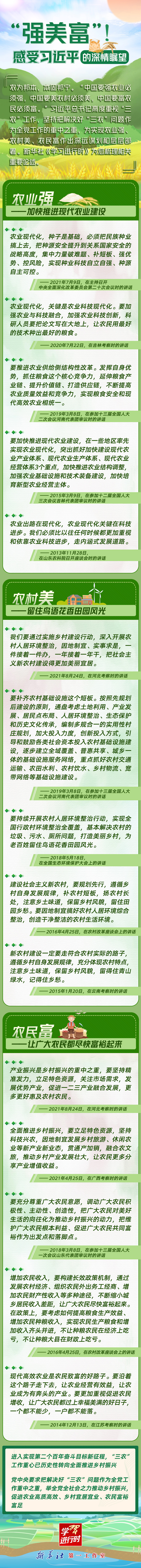 學(xué)習(xí)進(jìn)行時(shí)丨“強(qiáng)美富”！感受習(xí)近平的深情矚望