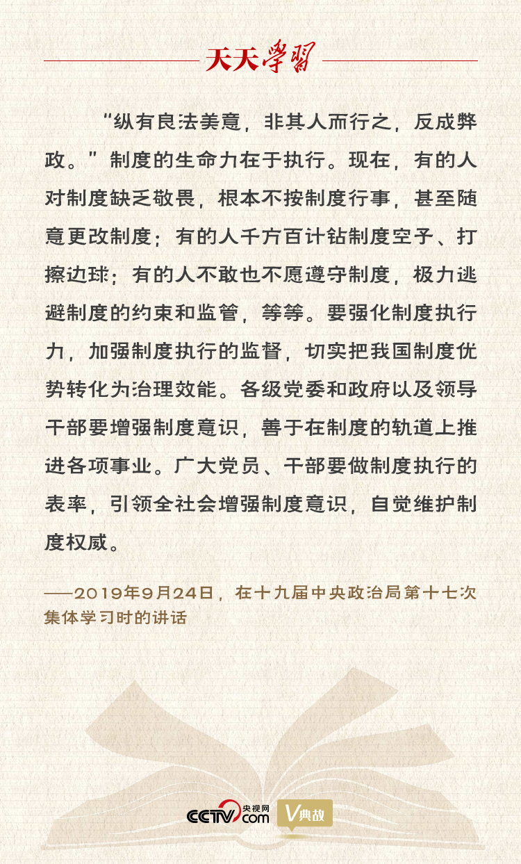 “典”亮新時代｜縱有良法美意，非其人而行之，反成弊政