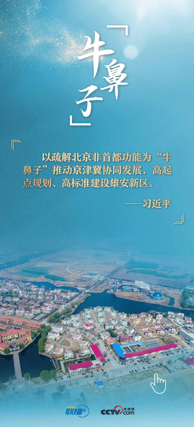 看！總書記擘畫的未來之城正“拔節(jié)生長”