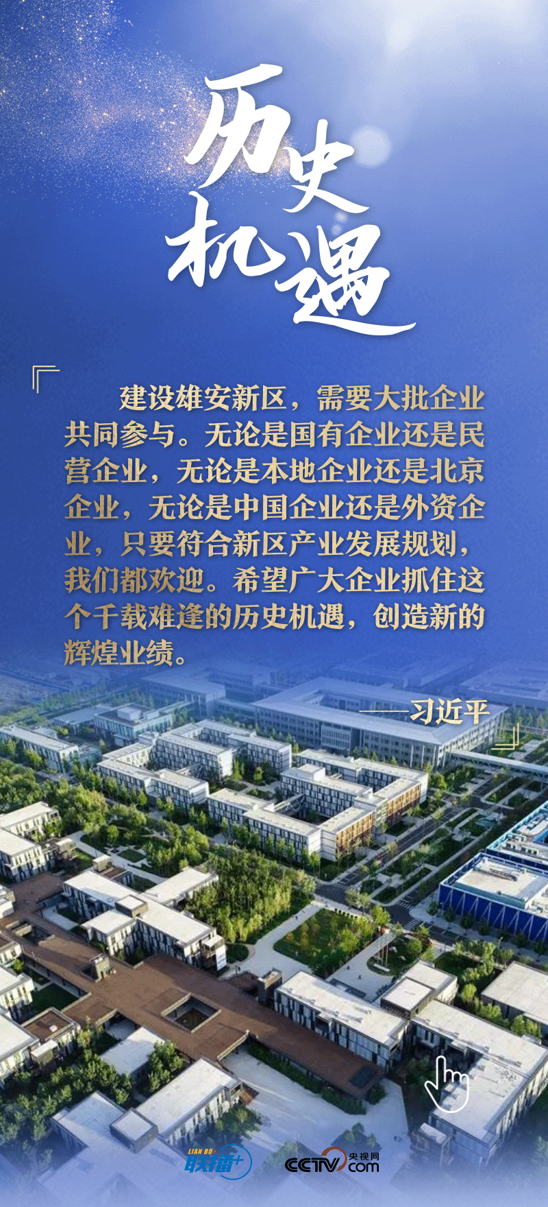 看！總書記擘畫的未來之城正“拔節(jié)生長”