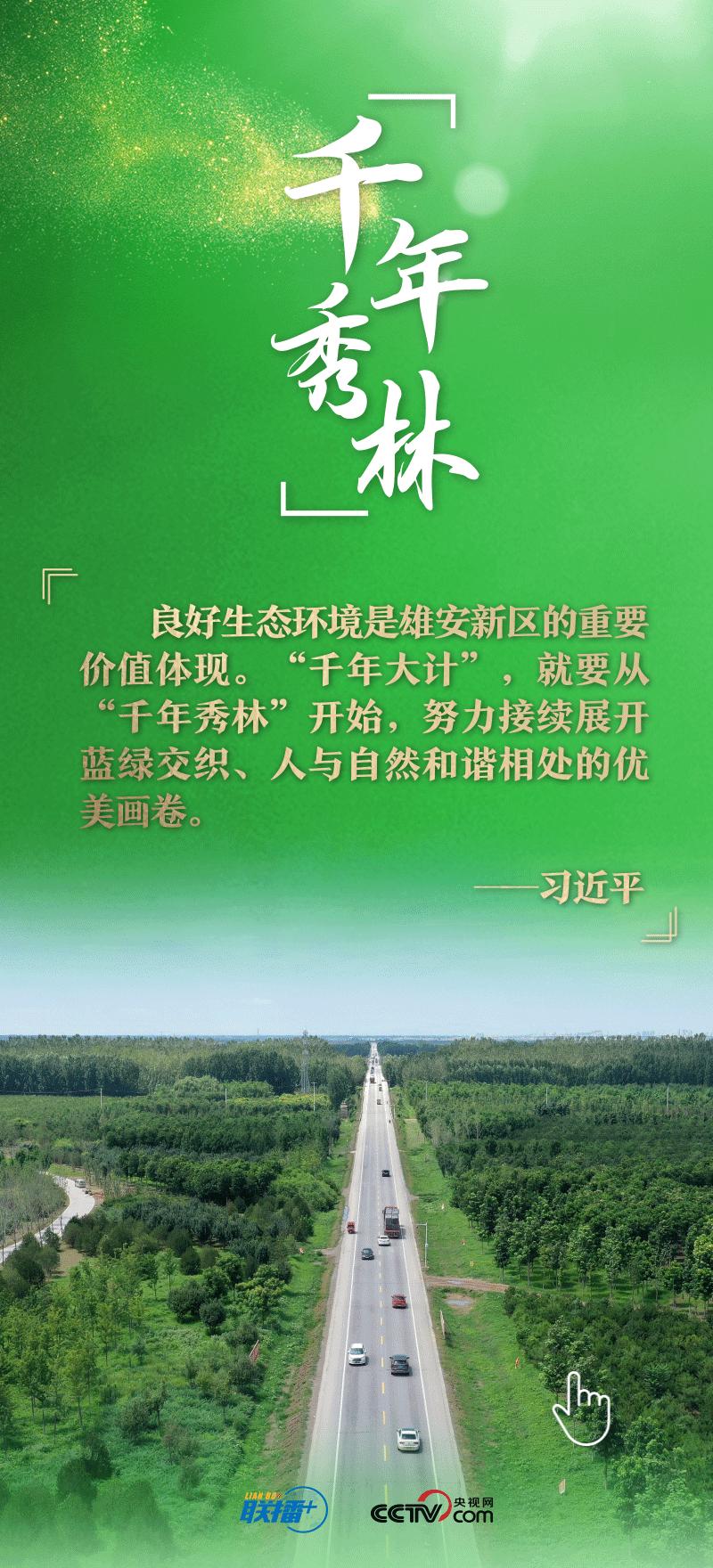 看！總書記擘畫的未來之城正“拔節(jié)生長”