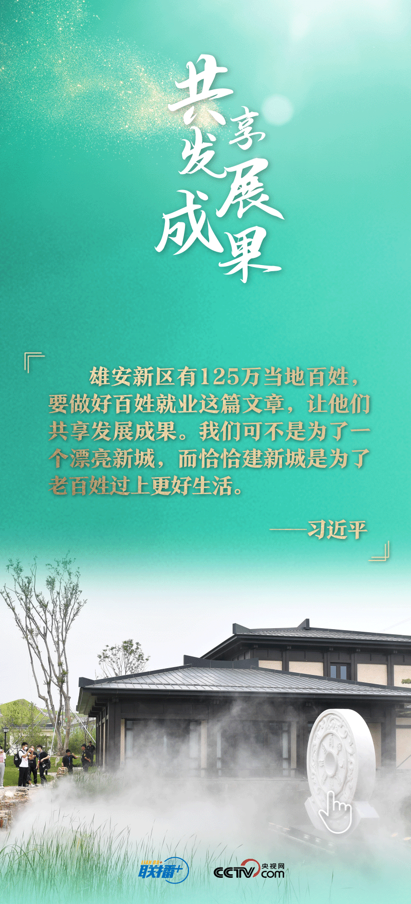 看！總書記擘畫的未來之城正“拔節(jié)生長”