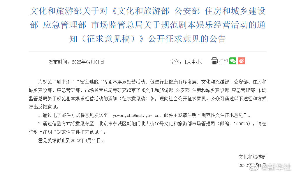 規(guī)范劇本娛樂經(jīng)營活動征求意見稿來了，擬規(guī)定劇本殺不得在除節(jié)假日外向未成年人提供