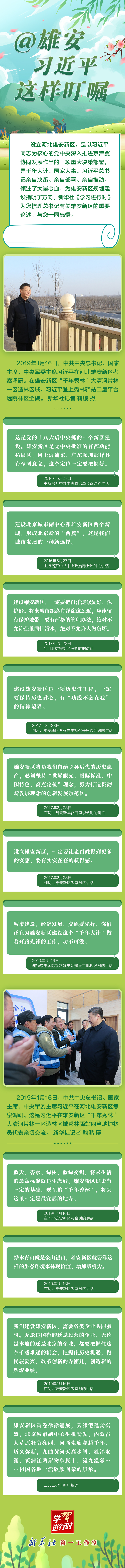 學習進行時丨@雄安，習近平這樣叮囑