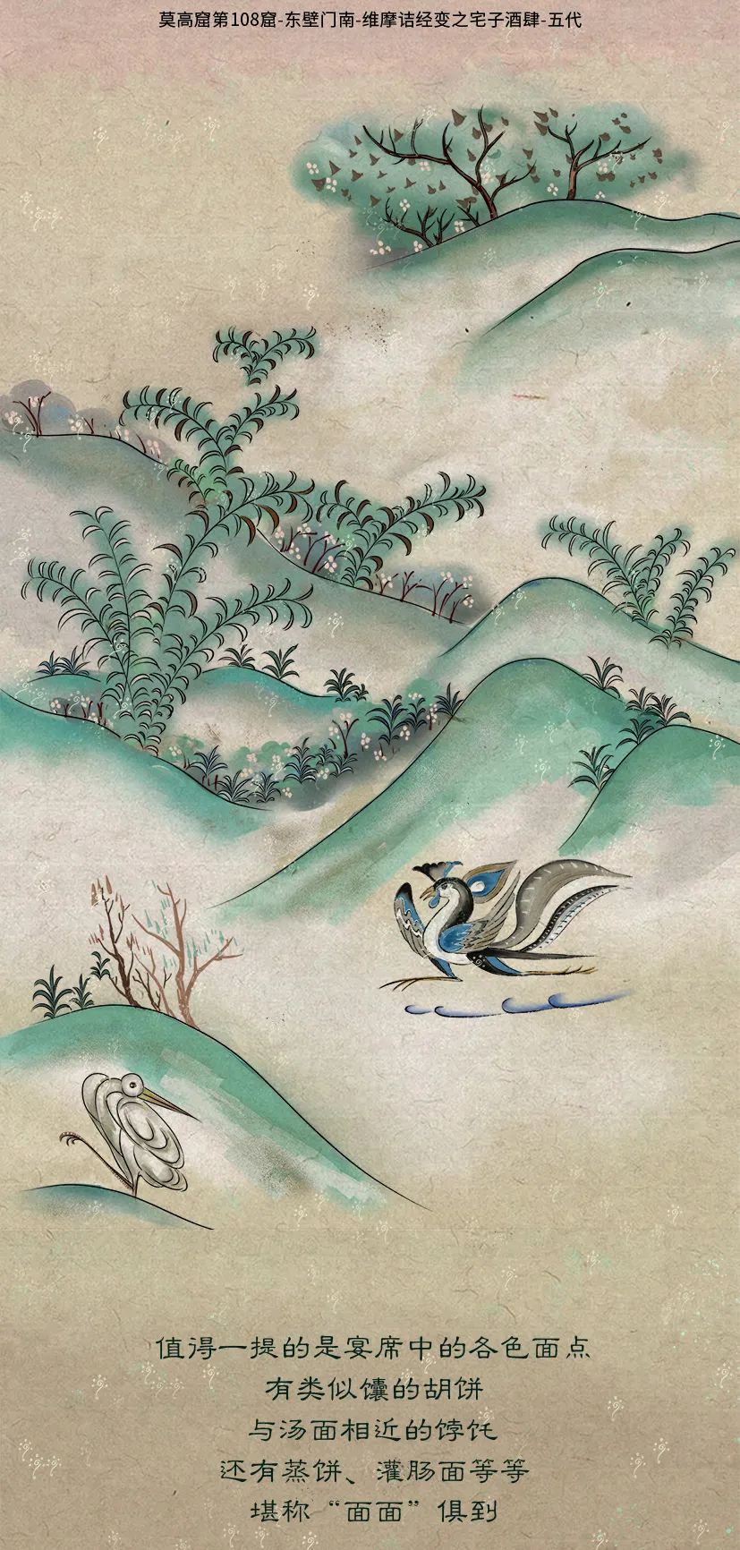 敦煌壁畫里的清明，不止雨紛紛