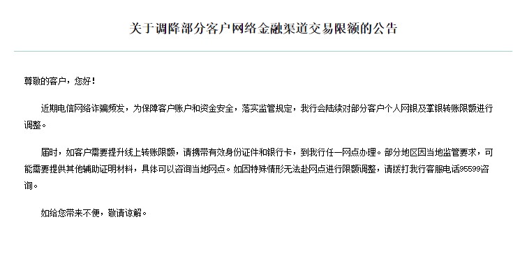 銀行下調(diào)個(gè)人線上交易限額？我們問了多家銀行，真相是→