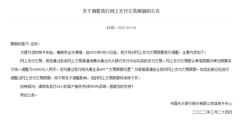 銀行下調(diào)個(gè)人線上交易限額？我們問了多家銀行，真相是→