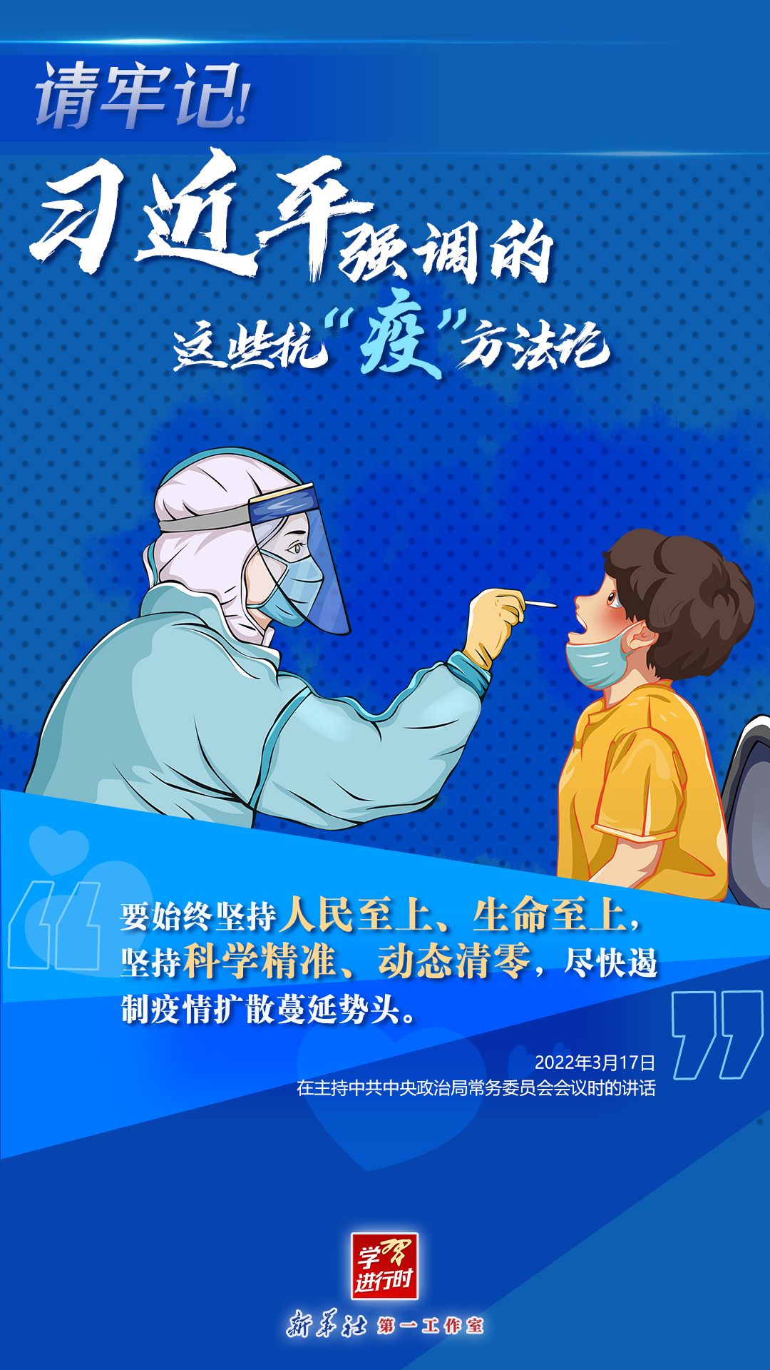 學(xué)習(xí)進(jìn)行時(shí)丨請(qǐng)牢記！習(xí)近平強(qiáng)調(diào)的這些抗“疫”方法論