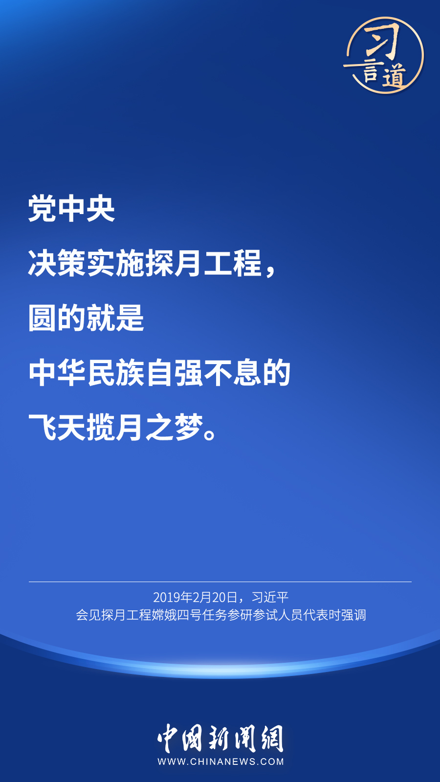 【英雄歸來】習(xí)言道｜“星空浩瀚無比，探索永無止境”